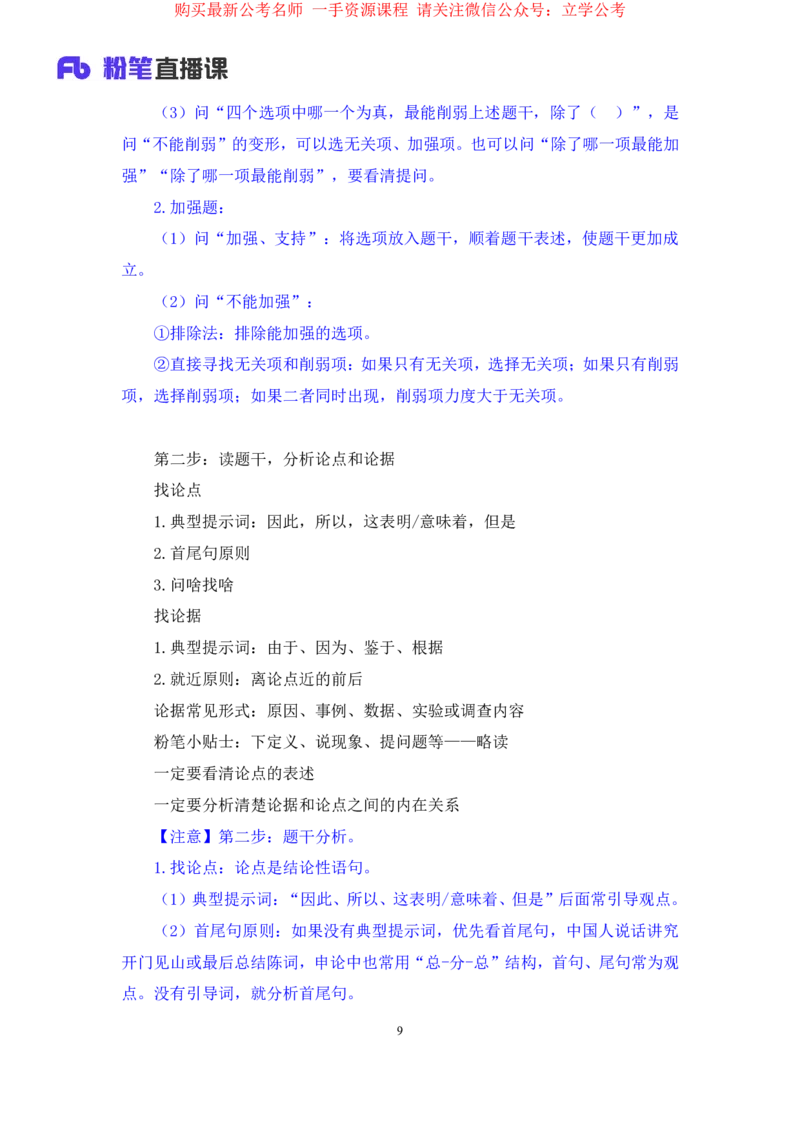 判断4公众号：上岸的资料_2026考公资料_（10）粉笔_2025粉笔国考省考980（课＋笔记）_粉笔980（25多省）_32025FB山东省考980系统班_2.全强化提升_全笔记