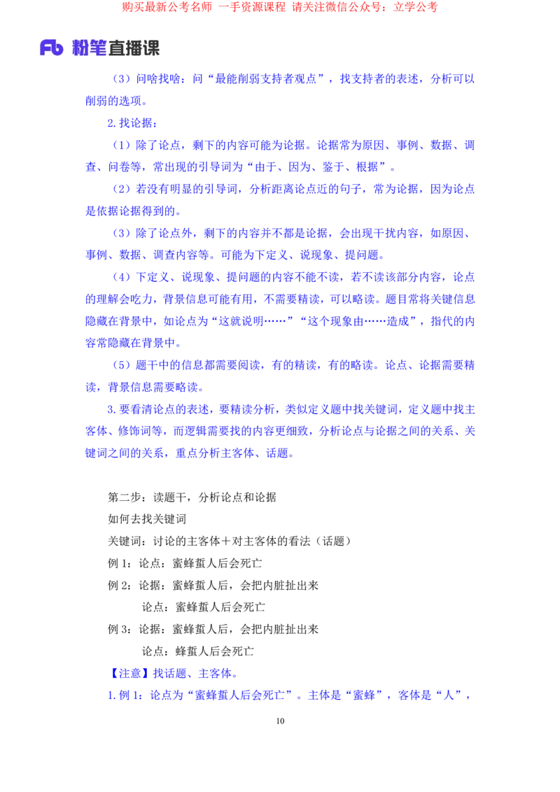 判断4公众号：上岸的资料_2026考公资料_（10）粉笔_2025粉笔国考省考980（课＋笔记）_粉笔980（25多省）_32025FB山东省考980系统班_2.全强化提升_全笔记