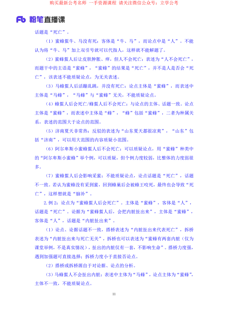 判断4公众号：上岸的资料_2026考公资料_（10）粉笔_2025粉笔国考省考980（课＋笔记）_粉笔980（25多省）_32025FB山东省考980系统班_2.全强化提升_全笔记