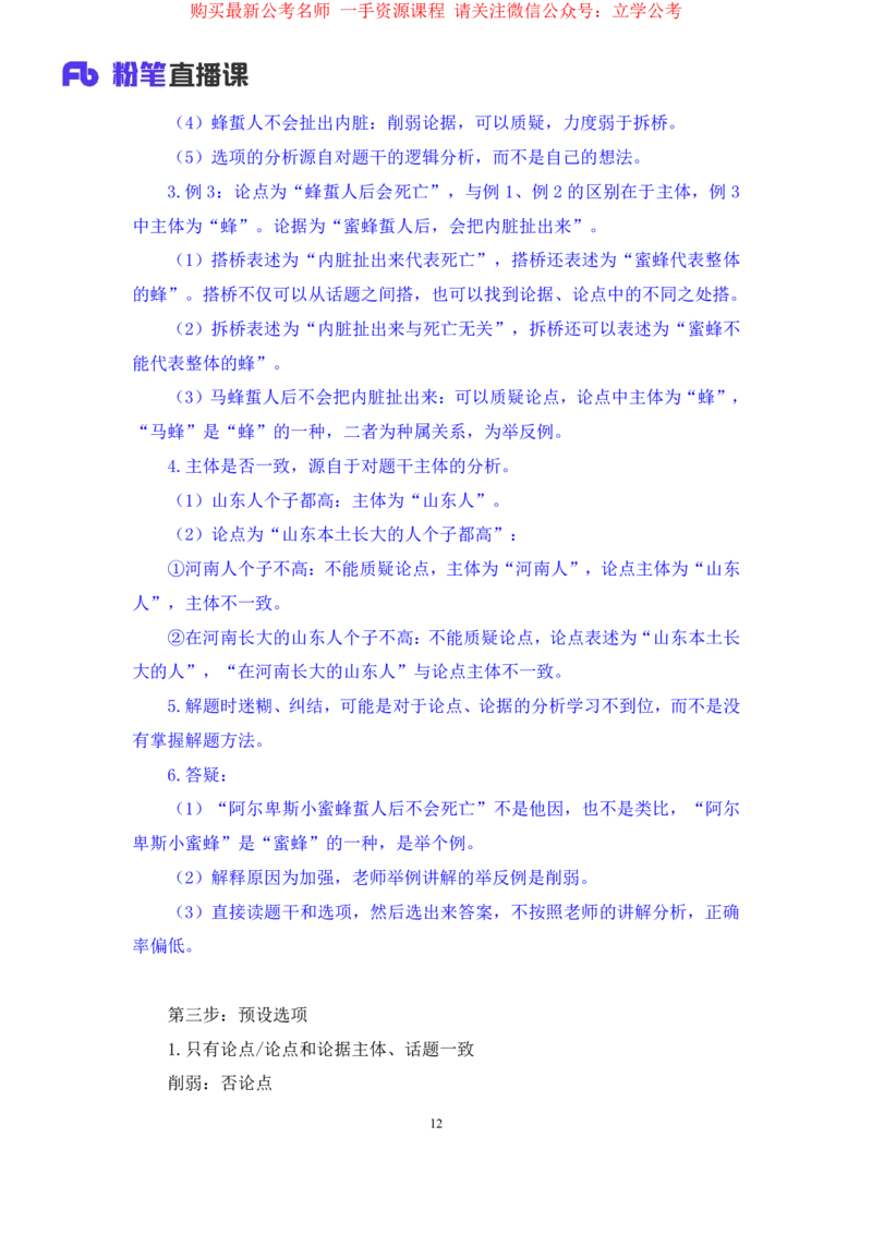 判断4公众号：上岸的资料_2026考公资料_（10）粉笔_2025粉笔国考省考980（课＋笔记）_粉笔980（25多省）_32025FB山东省考980系统班_2.全强化提升_全笔记