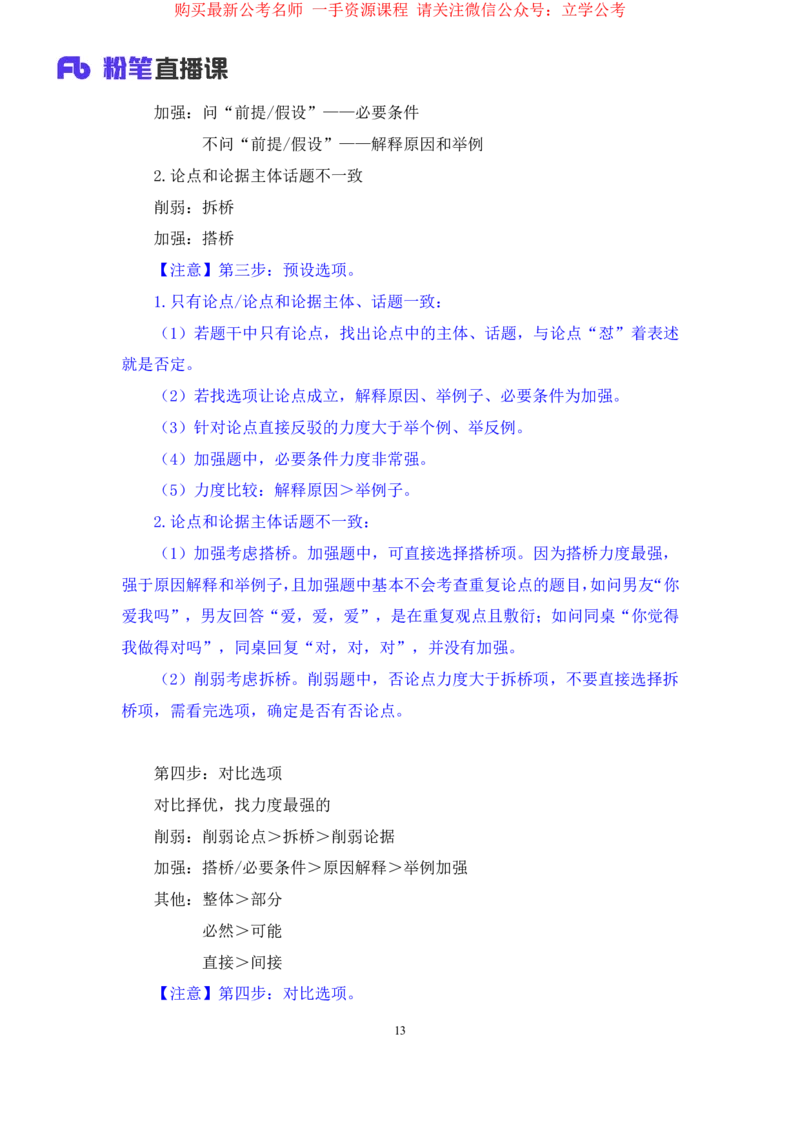 判断4公众号：上岸的资料_2026考公资料_（10）粉笔_2025粉笔国考省考980（课＋笔记）_粉笔980（25多省）_32025FB山东省考980系统班_2.全强化提升_全笔记