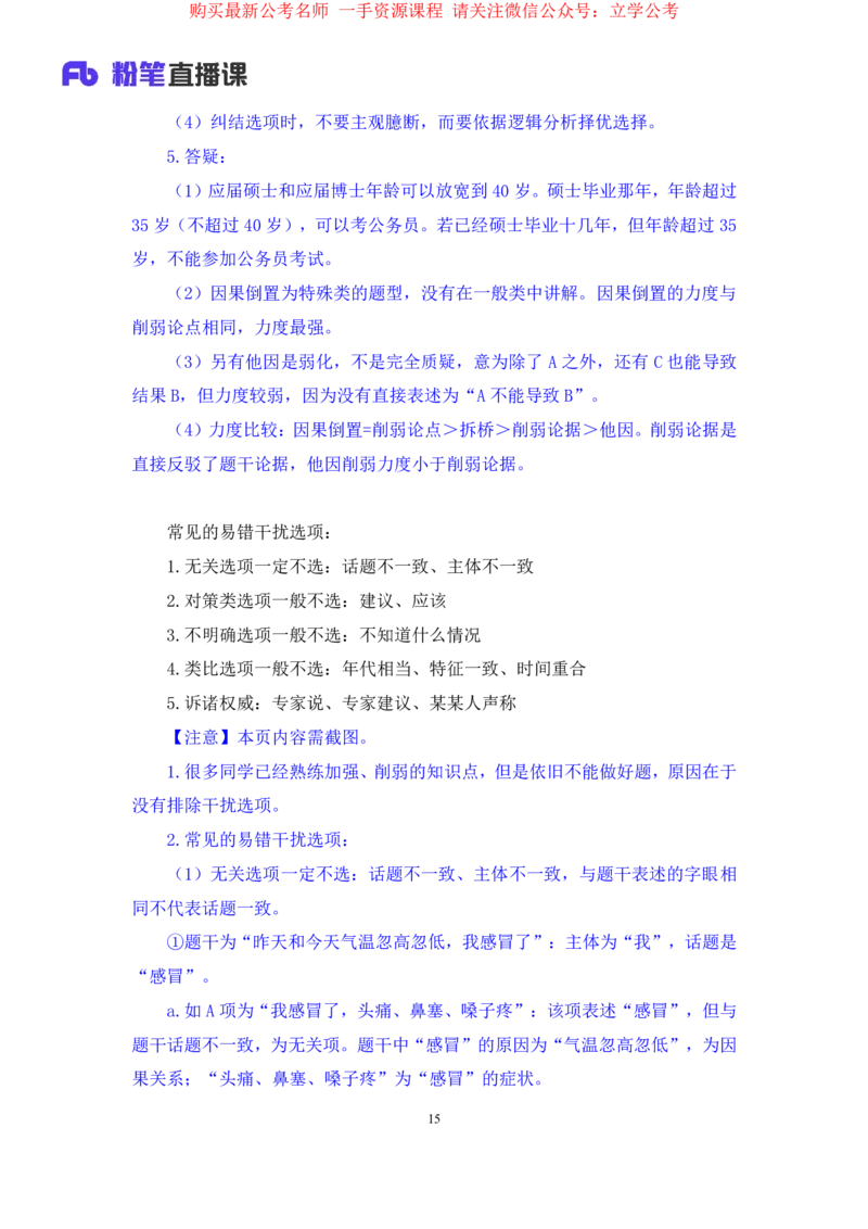 判断4公众号：上岸的资料_2026考公资料_（10）粉笔_2025粉笔国考省考980（课＋笔记）_粉笔980（25多省）_32025FB山东省考980系统班_2.全强化提升_全笔记