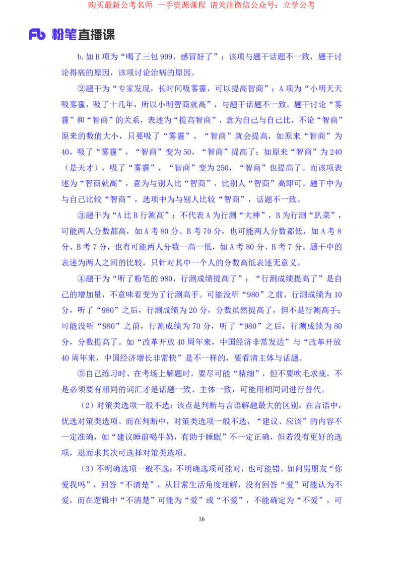 判断4公众号：上岸的资料_2026考公资料_（10）粉笔_2025粉笔国考省考980（课＋笔记）_粉笔980（25多省）_32025FB山东省考980系统班_2.全强化提升_全笔记
