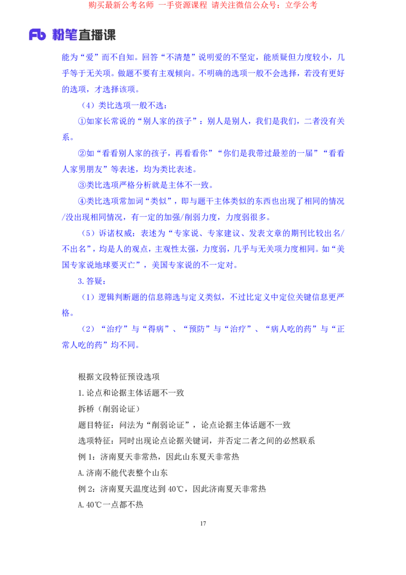 判断4公众号：上岸的资料_2026考公资料_（10）粉笔_2025粉笔国考省考980（课＋笔记）_粉笔980（25多省）_32025FB山东省考980系统班_2.全强化提升_全笔记