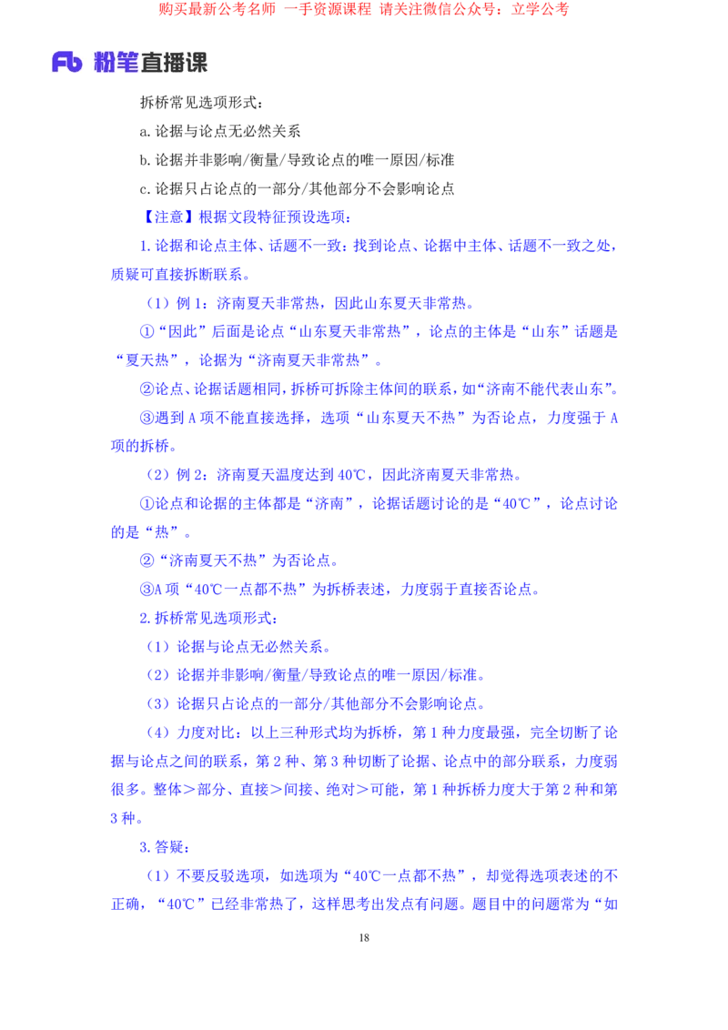 判断4公众号：上岸的资料_2026考公资料_（10）粉笔_2025粉笔国考省考980（课＋笔记）_粉笔980（25多省）_32025FB山东省考980系统班_2.全强化提升_全笔记