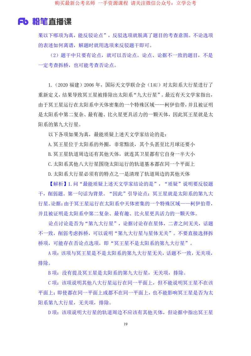判断4公众号：上岸的资料_2026考公资料_（10）粉笔_2025粉笔国考省考980（课＋笔记）_粉笔980（25多省）_32025FB山东省考980系统班_2.全强化提升_全笔记