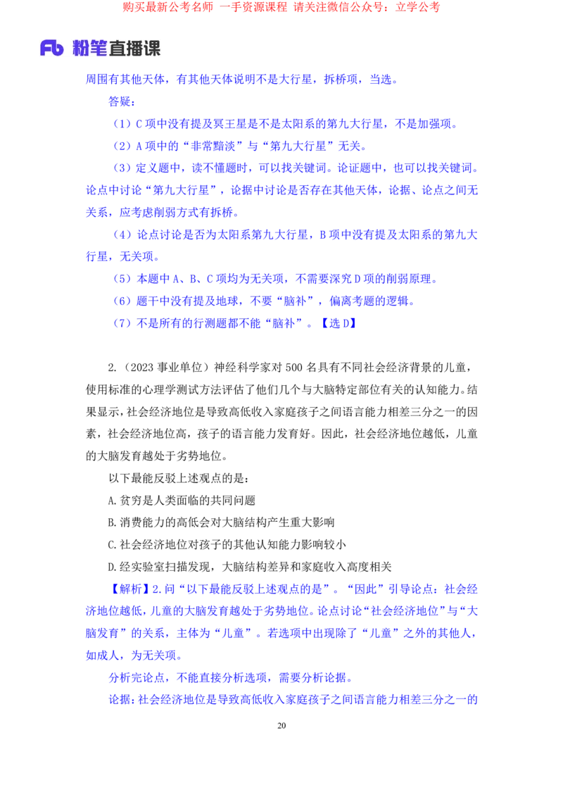 判断4公众号：上岸的资料_2026考公资料_（10）粉笔_2025粉笔国考省考980（课＋笔记）_粉笔980（25多省）_32025FB山东省考980系统班_2.全强化提升_全笔记