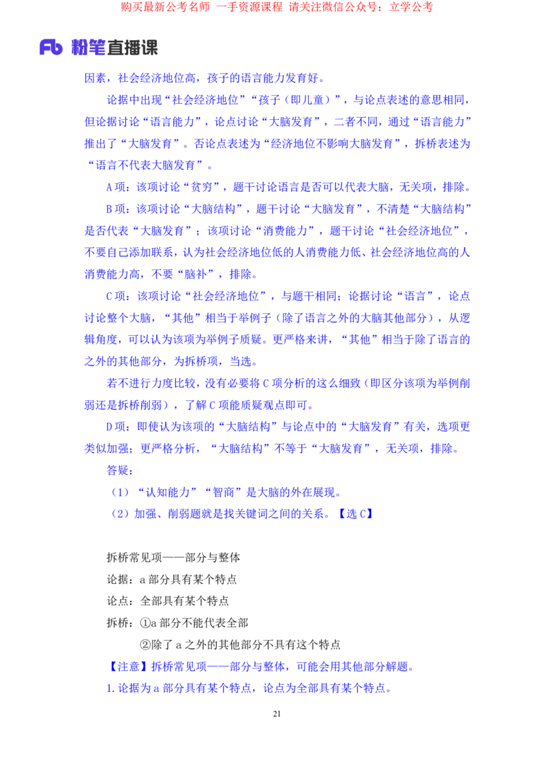 判断4公众号：上岸的资料_2026考公资料_（10）粉笔_2025粉笔国考省考980（课＋笔记）_粉笔980（25多省）_32025FB山东省考980系统班_2.全强化提升_全笔记