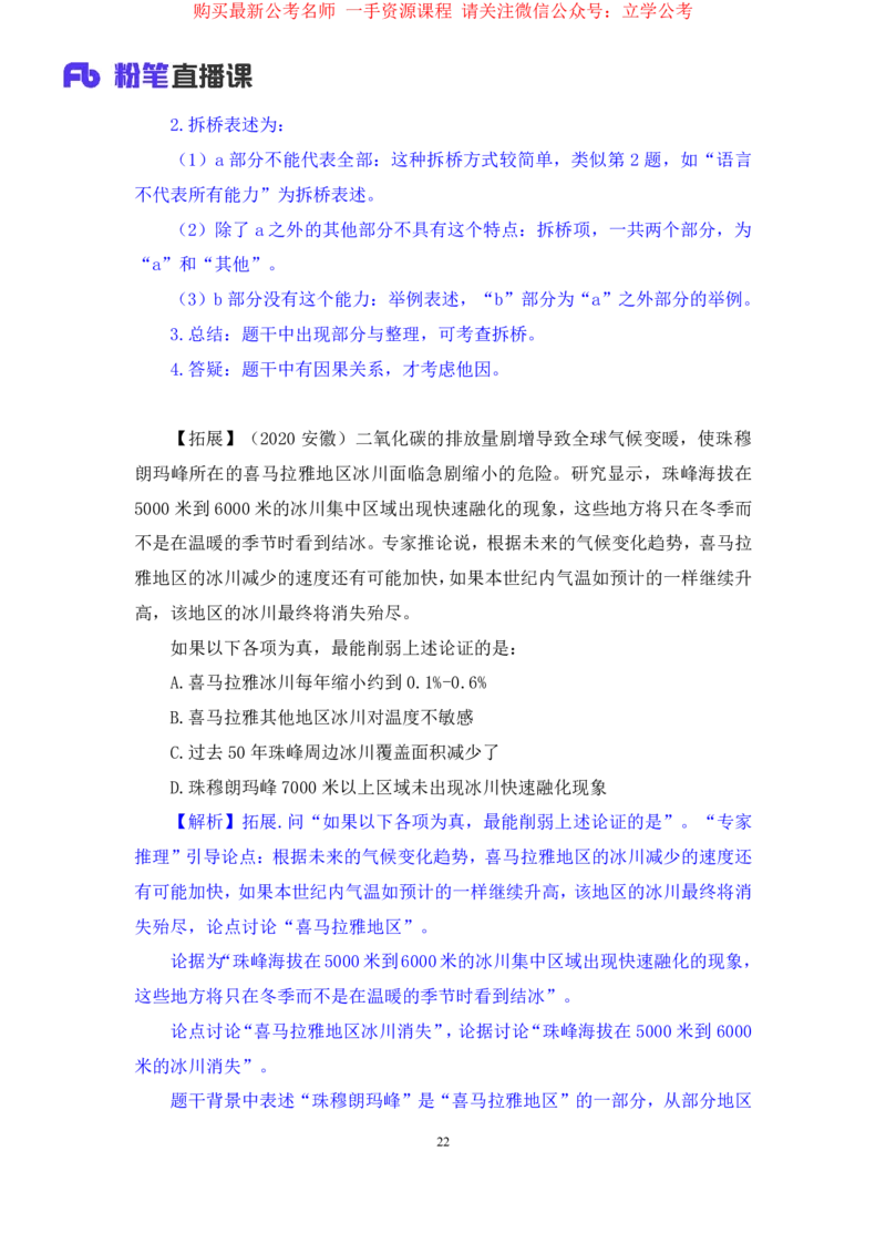 判断4公众号：上岸的资料_2026考公资料_（10）粉笔_2025粉笔国考省考980（课＋笔记）_粉笔980（25多省）_32025FB山东省考980系统班_2.全强化提升_全笔记