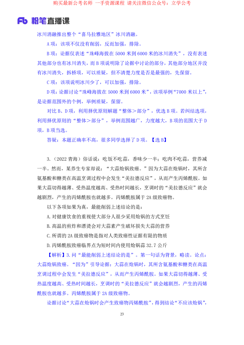 判断4公众号：上岸的资料_2026考公资料_（10）粉笔_2025粉笔国考省考980（课＋笔记）_粉笔980（25多省）_32025FB山东省考980系统班_2.全强化提升_全笔记