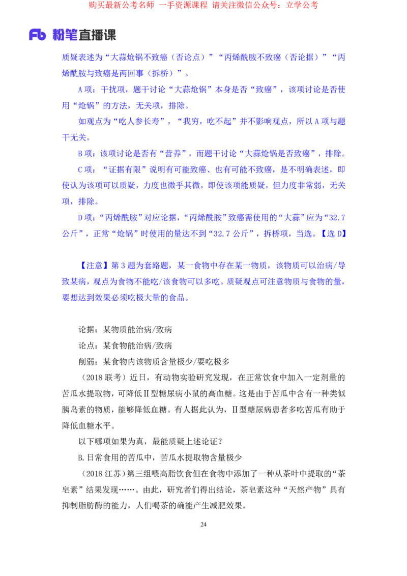 判断4公众号：上岸的资料_2026考公资料_（10）粉笔_2025粉笔国考省考980（课＋笔记）_粉笔980（25多省）_32025FB山东省考980系统班_2.全强化提升_全笔记