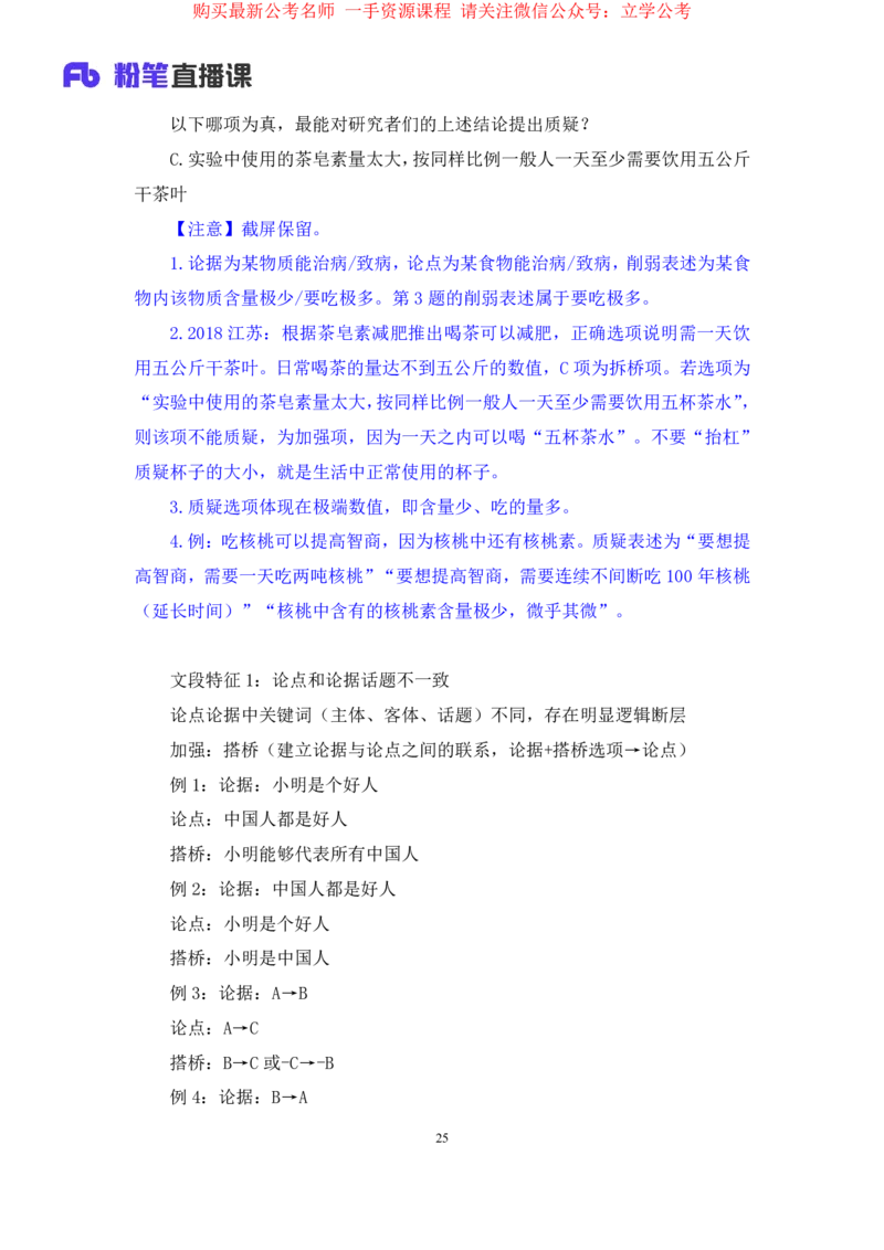 判断4公众号：上岸的资料_2026考公资料_（10）粉笔_2025粉笔国考省考980（课＋笔记）_粉笔980（25多省）_32025FB山东省考980系统班_2.全强化提升_全笔记