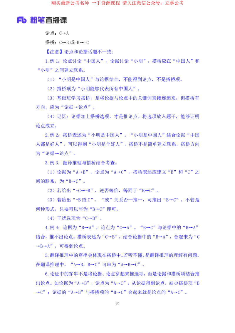 判断4公众号：上岸的资料_2026考公资料_（10）粉笔_2025粉笔国考省考980（课＋笔记）_粉笔980（25多省）_32025FB山东省考980系统班_2.全强化提升_全笔记