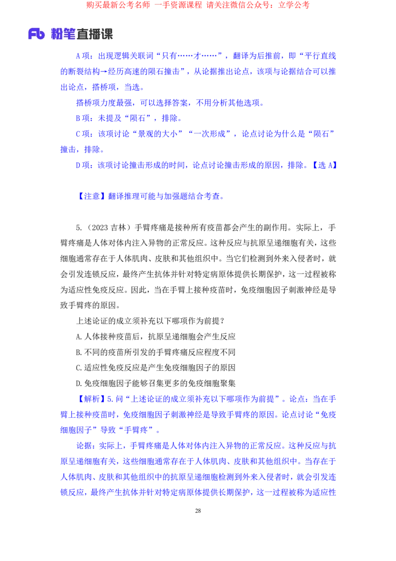 判断4公众号：上岸的资料_2026考公资料_（10）粉笔_2025粉笔国考省考980（课＋笔记）_粉笔980（25多省）_32025FB山东省考980系统班_2.全强化提升_全笔记
