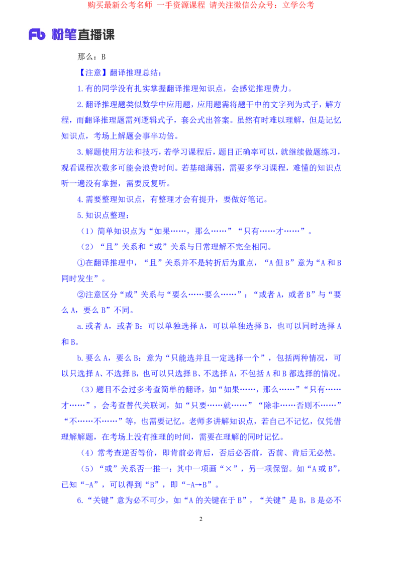 判断4公众号：上岸的资料_2026考公资料_（10）粉笔_2025粉笔国考省考980（课＋笔记）_粉笔980（25多省）_32025FB山东省考980系统班_2.全强化提升_全笔记