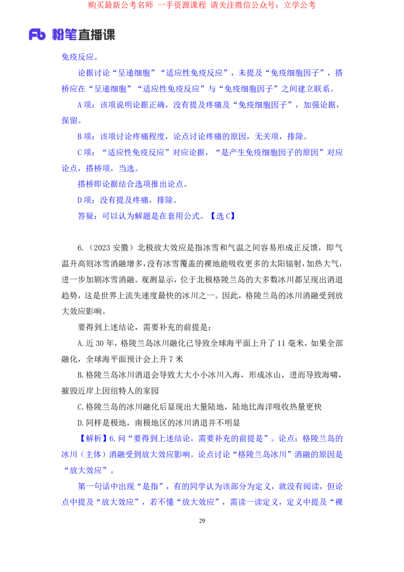 判断4公众号：上岸的资料_2026考公资料_（10）粉笔_2025粉笔国考省考980（课＋笔记）_粉笔980（25多省）_32025FB山东省考980系统班_2.全强化提升_全笔记