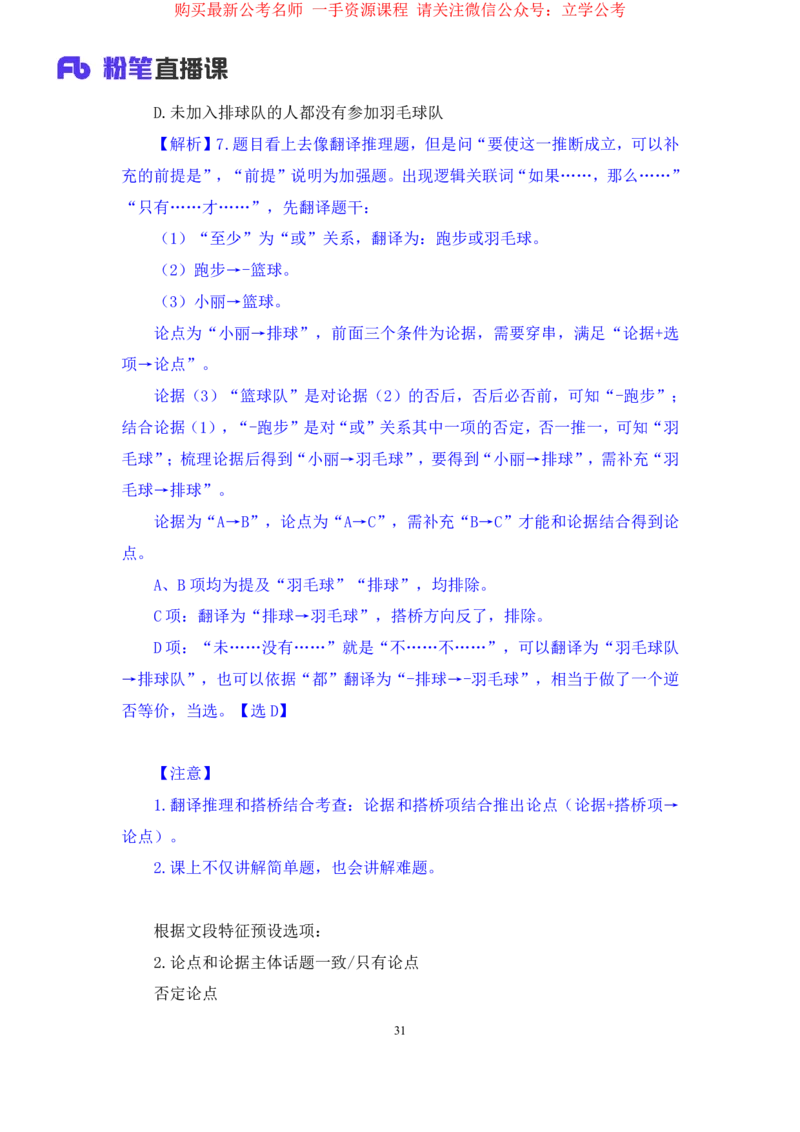 判断4公众号：上岸的资料_2026考公资料_（10）粉笔_2025粉笔国考省考980（课＋笔记）_粉笔980（25多省）_32025FB山东省考980系统班_2.全强化提升_全笔记