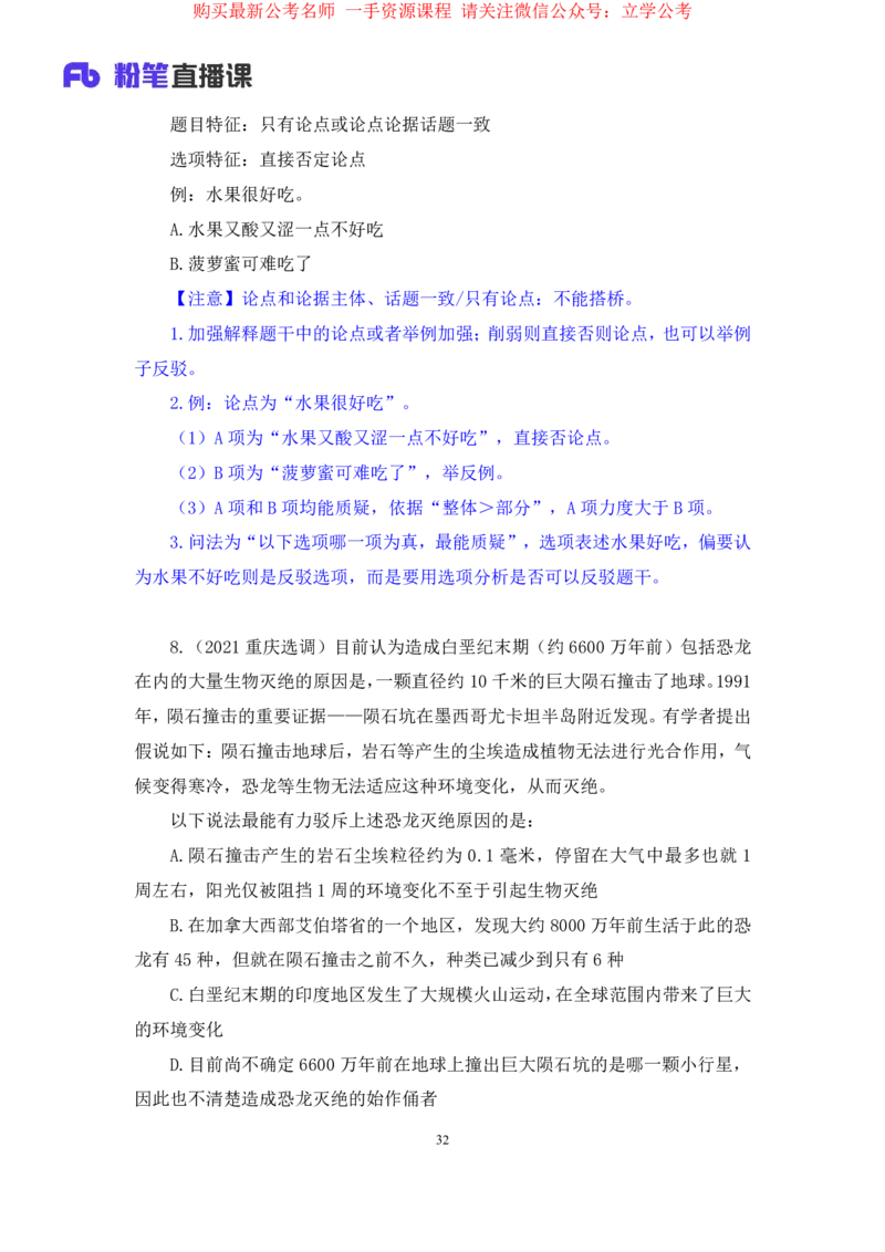 判断4公众号：上岸的资料_2026考公资料_（10）粉笔_2025粉笔国考省考980（课＋笔记）_粉笔980（25多省）_32025FB山东省考980系统班_2.全强化提升_全笔记