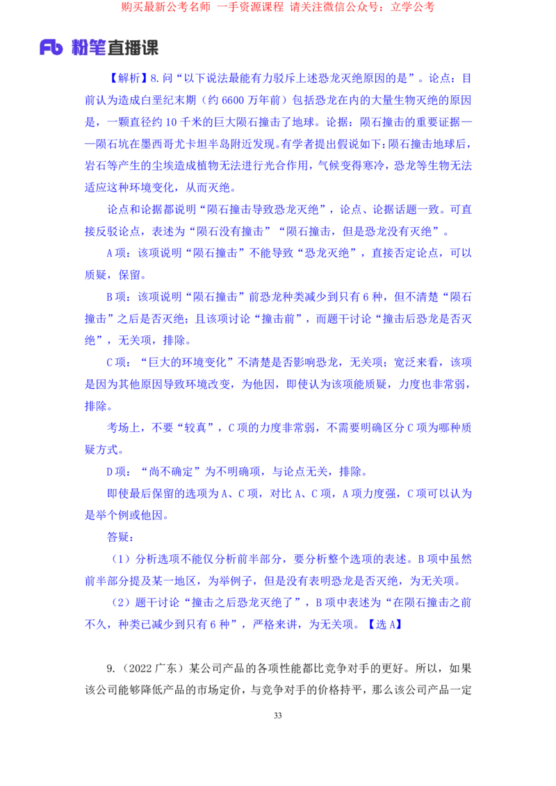 判断4公众号：上岸的资料_2026考公资料_（10）粉笔_2025粉笔国考省考980（课＋笔记）_粉笔980（25多省）_32025FB山东省考980系统班_2.全强化提升_全笔记