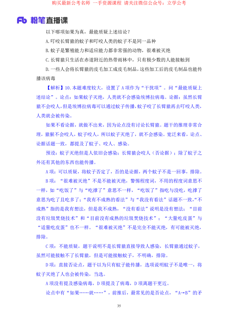 判断4公众号：上岸的资料_2026考公资料_（10）粉笔_2025粉笔国考省考980（课＋笔记）_粉笔980（25多省）_32025FB山东省考980系统班_2.全强化提升_全笔记