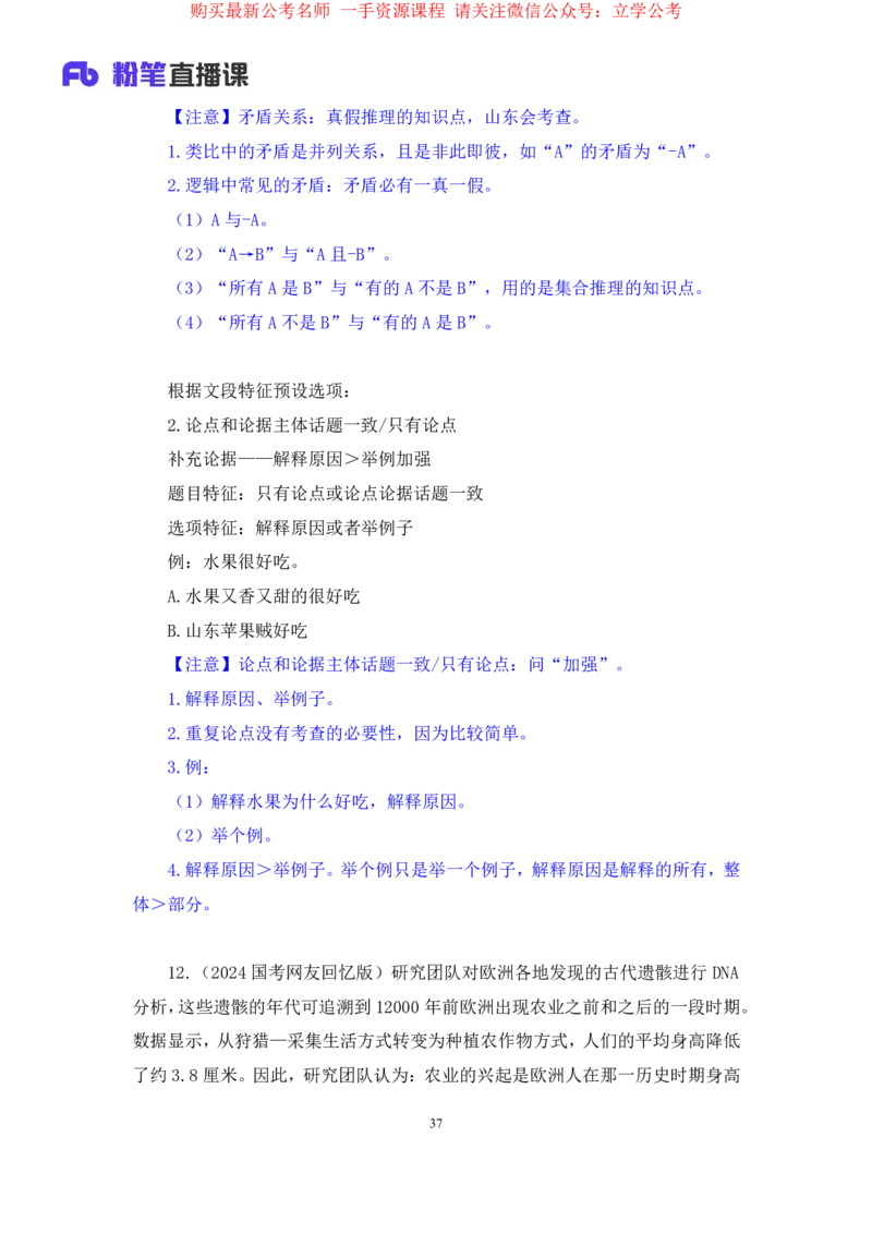 判断4公众号：上岸的资料_2026考公资料_（10）粉笔_2025粉笔国考省考980（课＋笔记）_粉笔980（25多省）_32025FB山东省考980系统班_2.全强化提升_全笔记