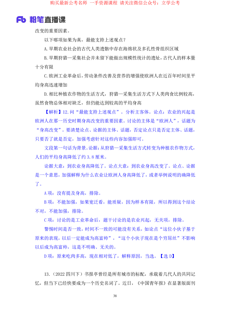 判断4公众号：上岸的资料_2026考公资料_（10）粉笔_2025粉笔国考省考980（课＋笔记）_粉笔980（25多省）_32025FB山东省考980系统班_2.全强化提升_全笔记