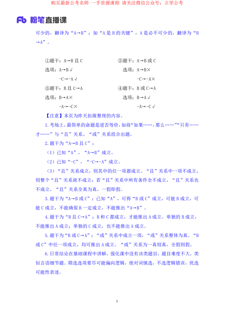 判断4公众号：上岸的资料_2026考公资料_（10）粉笔_2025粉笔国考省考980（课＋笔记）_粉笔980（25多省）_32025FB山东省考980系统班_2.全强化提升_全笔记