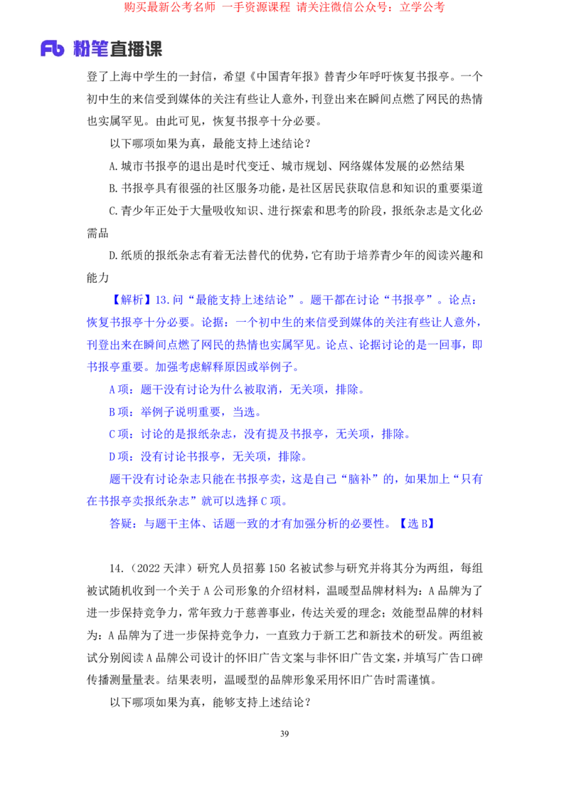 判断4公众号：上岸的资料_2026考公资料_（10）粉笔_2025粉笔国考省考980（课＋笔记）_粉笔980（25多省）_32025FB山东省考980系统班_2.全强化提升_全笔记