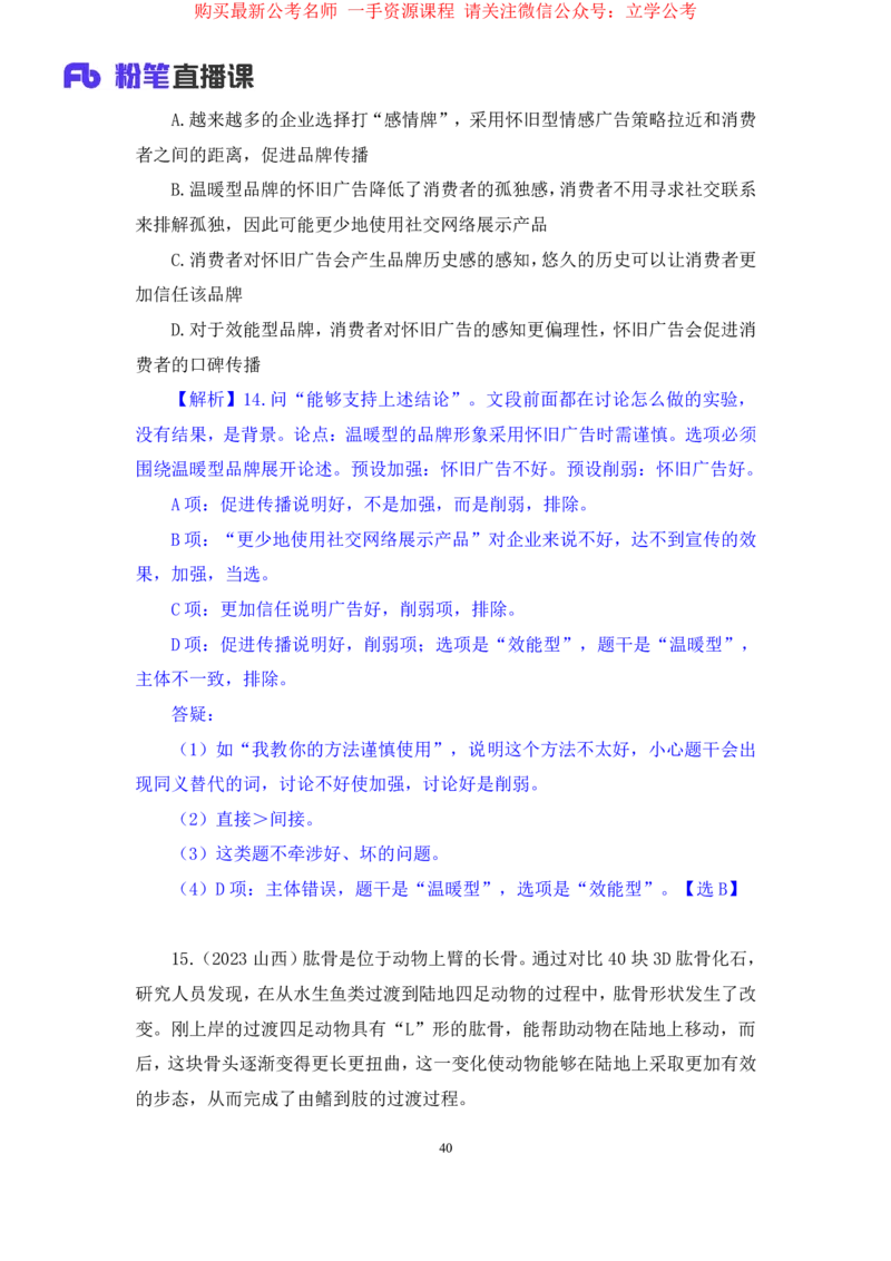 判断4公众号：上岸的资料_2026考公资料_（10）粉笔_2025粉笔国考省考980（课＋笔记）_粉笔980（25多省）_32025FB山东省考980系统班_2.全强化提升_全笔记