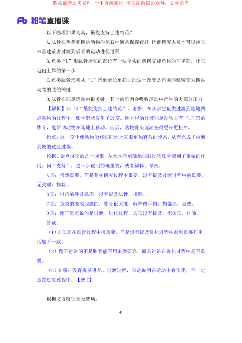 判断4公众号：上岸的资料_2026考公资料_（10）粉笔_2025粉笔国考省考980（课＋笔记）_粉笔980（25多省）_32025FB山东省考980系统班_2.全强化提升_全笔记