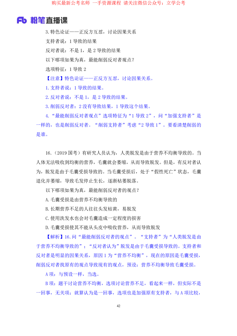 判断4公众号：上岸的资料_2026考公资料_（10）粉笔_2025粉笔国考省考980（课＋笔记）_粉笔980（25多省）_32025FB山东省考980系统班_2.全强化提升_全笔记