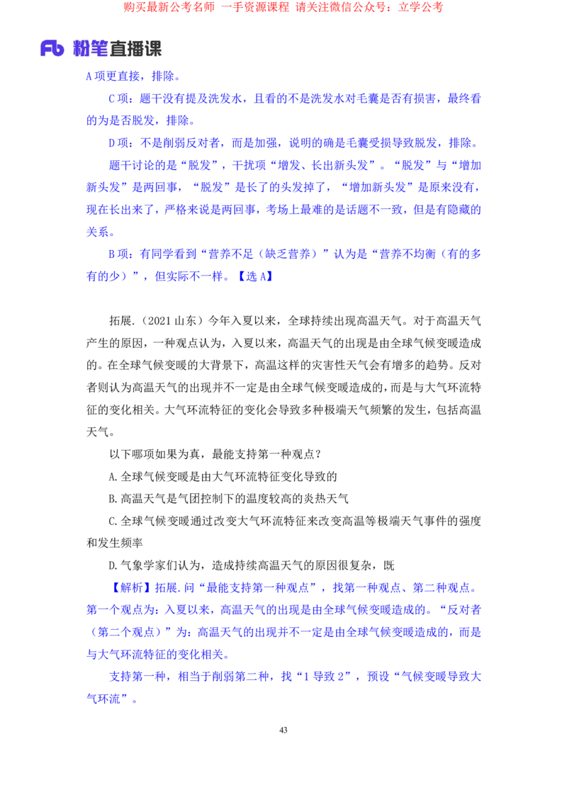 判断4公众号：上岸的资料_2026考公资料_（10）粉笔_2025粉笔国考省考980（课＋笔记）_粉笔980（25多省）_32025FB山东省考980系统班_2.全强化提升_全笔记
