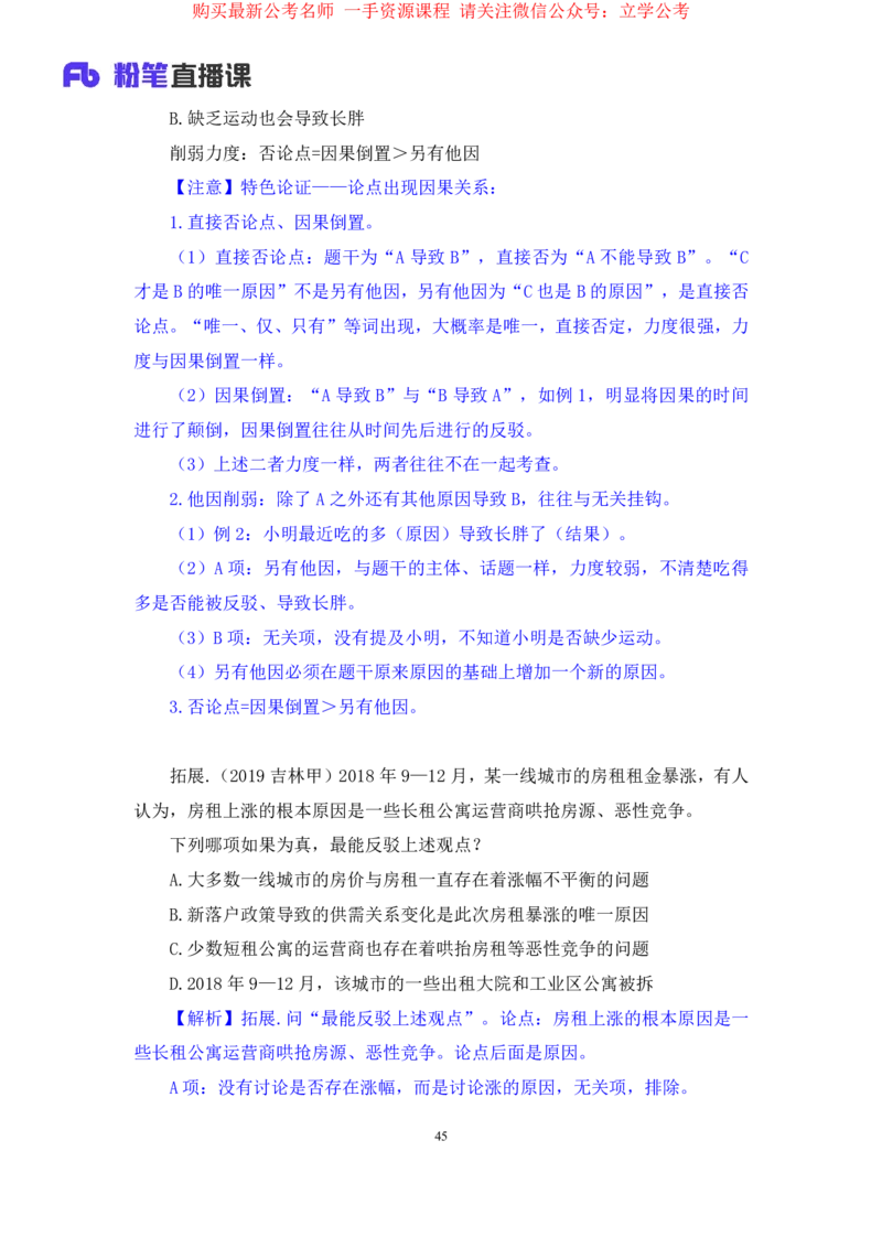 判断4公众号：上岸的资料_2026考公资料_（10）粉笔_2025粉笔国考省考980（课＋笔记）_粉笔980（25多省）_32025FB山东省考980系统班_2.全强化提升_全笔记