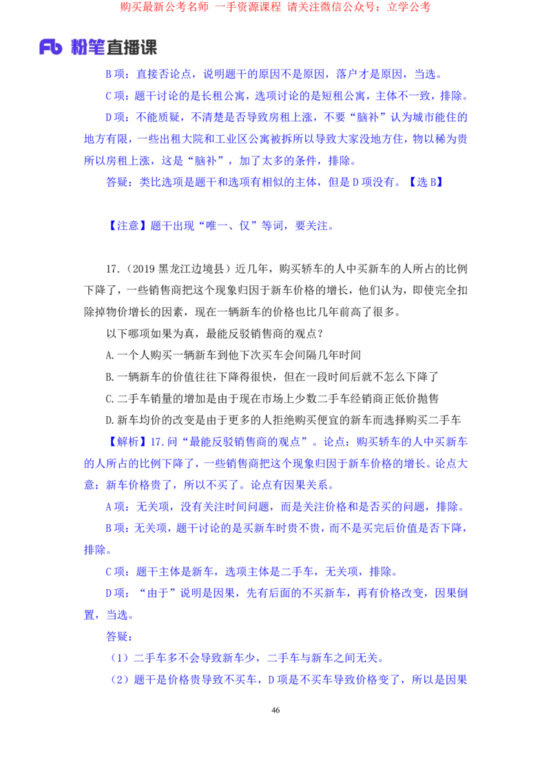 判断4公众号：上岸的资料_2026考公资料_（10）粉笔_2025粉笔国考省考980（课＋笔记）_粉笔980（25多省）_32025FB山东省考980系统班_2.全强化提升_全笔记