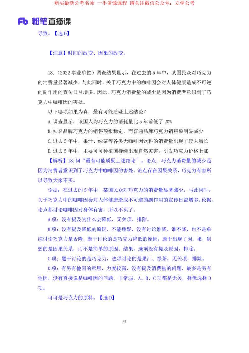 判断4公众号：上岸的资料_2026考公资料_（10）粉笔_2025粉笔国考省考980（课＋笔记）_粉笔980（25多省）_32025FB山东省考980系统班_2.全强化提升_全笔记