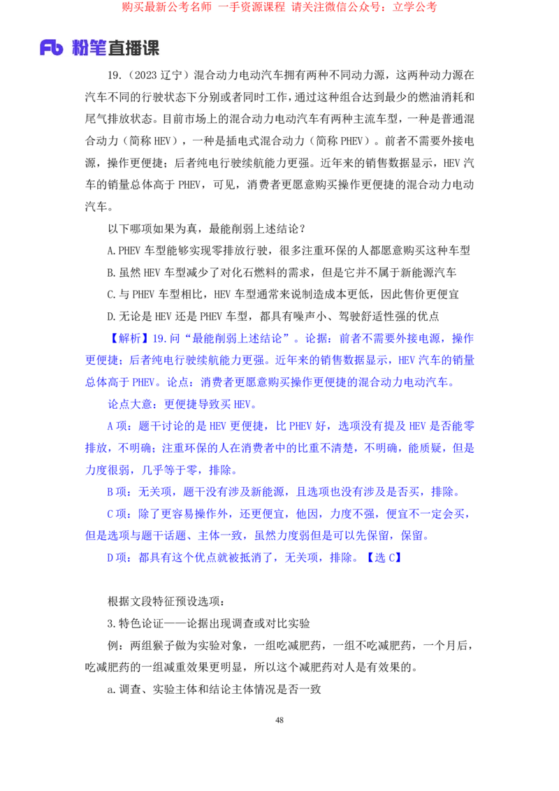 判断4公众号：上岸的资料_2026考公资料_（10）粉笔_2025粉笔国考省考980（课＋笔记）_粉笔980（25多省）_32025FB山东省考980系统班_2.全强化提升_全笔记
