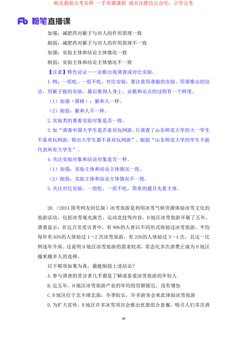 判断4公众号：上岸的资料_2026考公资料_（10）粉笔_2025粉笔国考省考980（课＋笔记）_粉笔980（25多省）_32025FB山东省考980系统班_2.全强化提升_全笔记