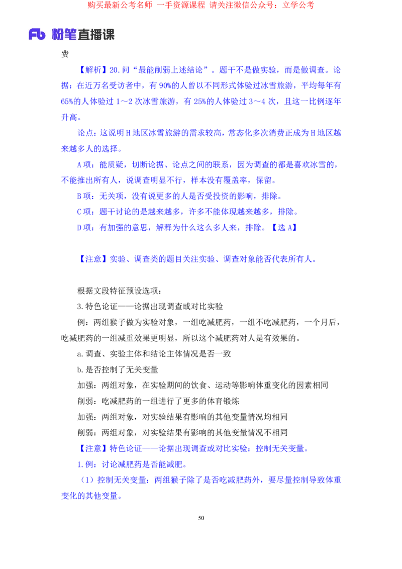 判断4公众号：上岸的资料_2026考公资料_（10）粉笔_2025粉笔国考省考980（课＋笔记）_粉笔980（25多省）_32025FB山东省考980系统班_2.全强化提升_全笔记