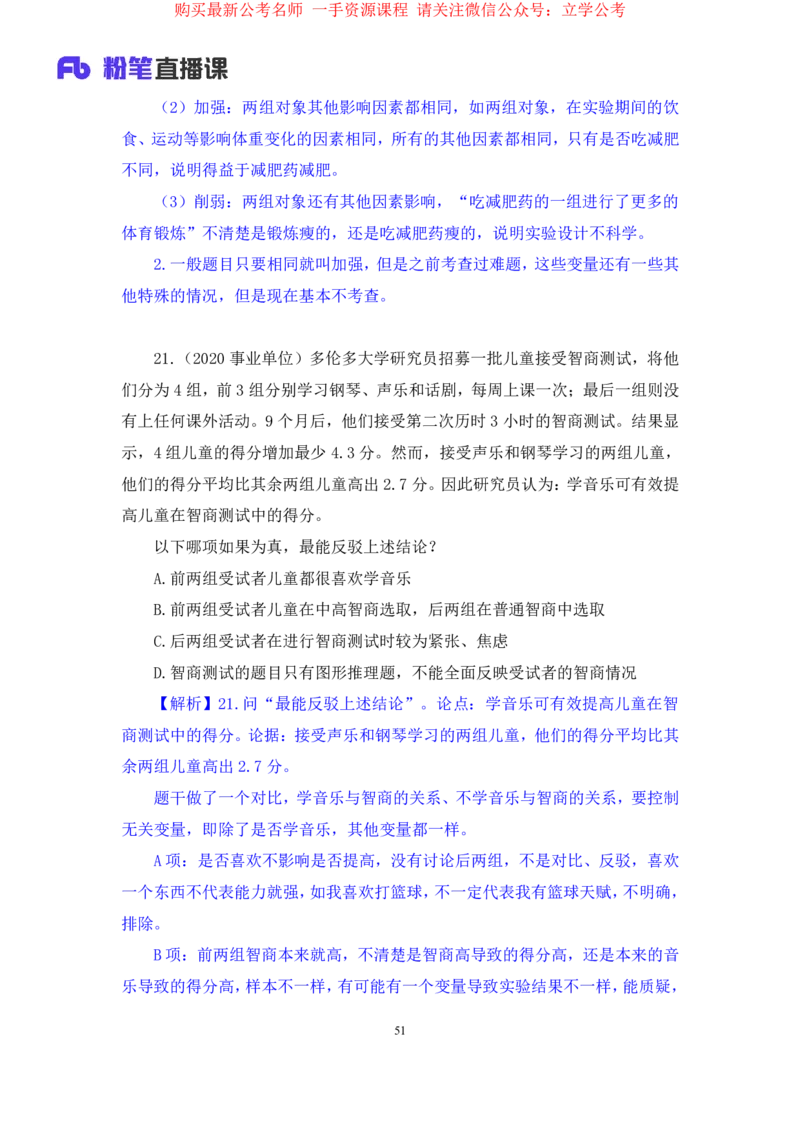 判断4公众号：上岸的资料_2026考公资料_（10）粉笔_2025粉笔国考省考980（课＋笔记）_粉笔980（25多省）_32025FB山东省考980系统班_2.全强化提升_全笔记
