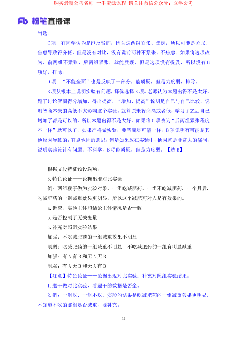 判断4公众号：上岸的资料_2026考公资料_（10）粉笔_2025粉笔国考省考980（课＋笔记）_粉笔980（25多省）_32025FB山东省考980系统班_2.全强化提升_全笔记