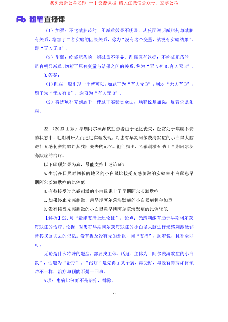 判断4公众号：上岸的资料_2026考公资料_（10）粉笔_2025粉笔国考省考980（课＋笔记）_粉笔980（25多省）_32025FB山东省考980系统班_2.全强化提升_全笔记