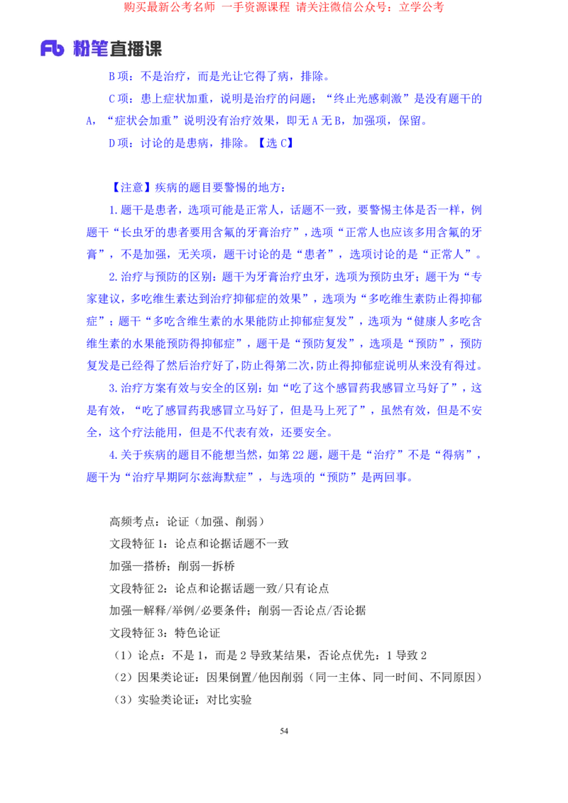 判断4公众号：上岸的资料_2026考公资料_（10）粉笔_2025粉笔国考省考980（课＋笔记）_粉笔980（25多省）_32025FB山东省考980系统班_2.全强化提升_全笔记