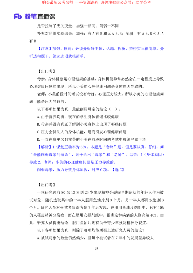判断4公众号：上岸的资料_2026考公资料_（10）粉笔_2025粉笔国考省考980（课＋笔记）_粉笔980（25多省）_32025FB山东省考980系统班_2.全强化提升_全笔记