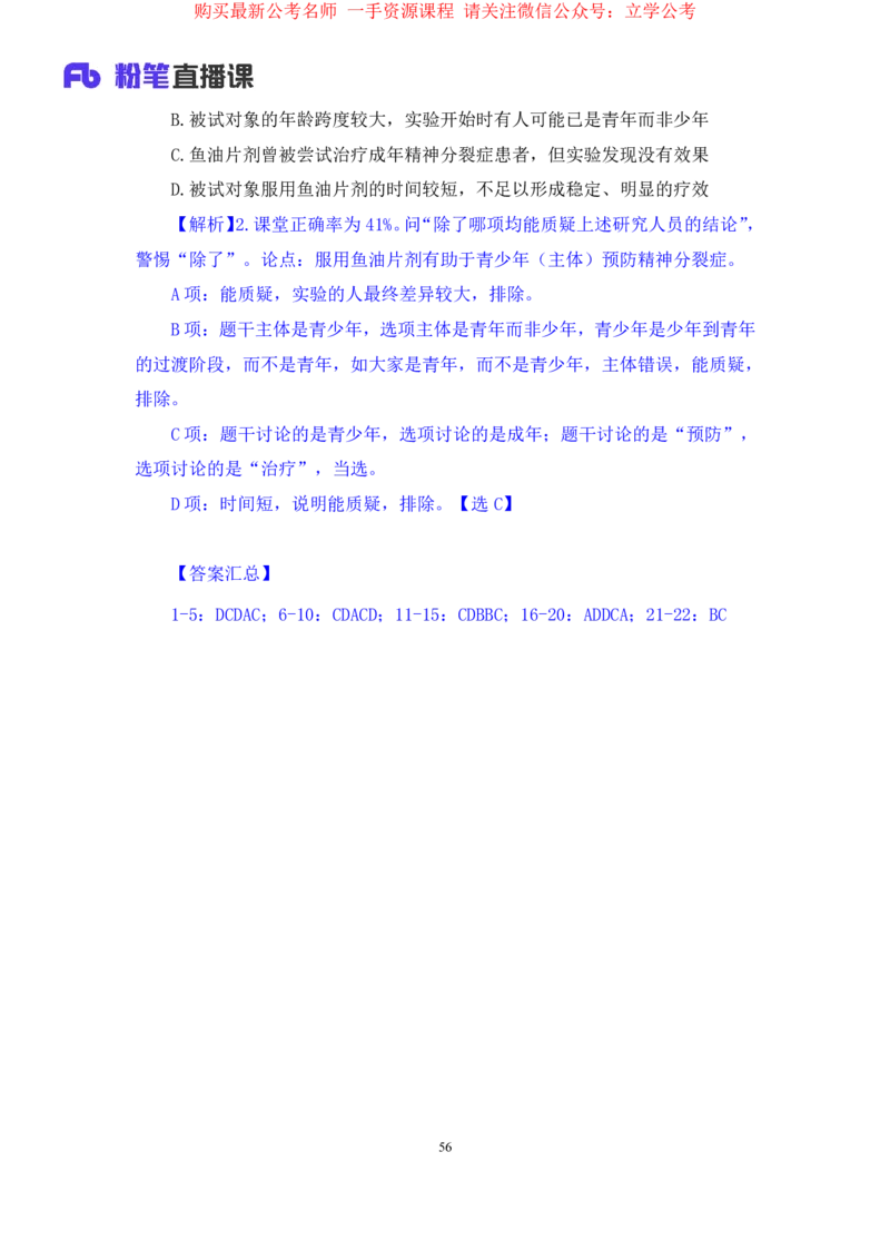 判断4公众号：上岸的资料_2026考公资料_（10）粉笔_2025粉笔国考省考980（课＋笔记）_粉笔980（25多省）_32025FB山东省考980系统班_2.全强化提升_全笔记