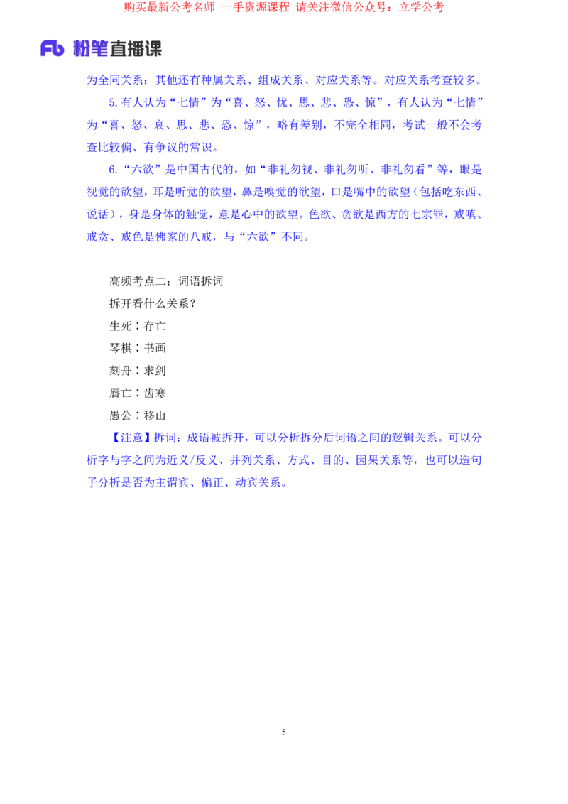 判断4公众号：上岸的资料_2026考公资料_（10）粉笔_2025粉笔国考省考980（课＋笔记）_粉笔980（25多省）_32025FB山东省考980系统班_2.全强化提升_全笔记