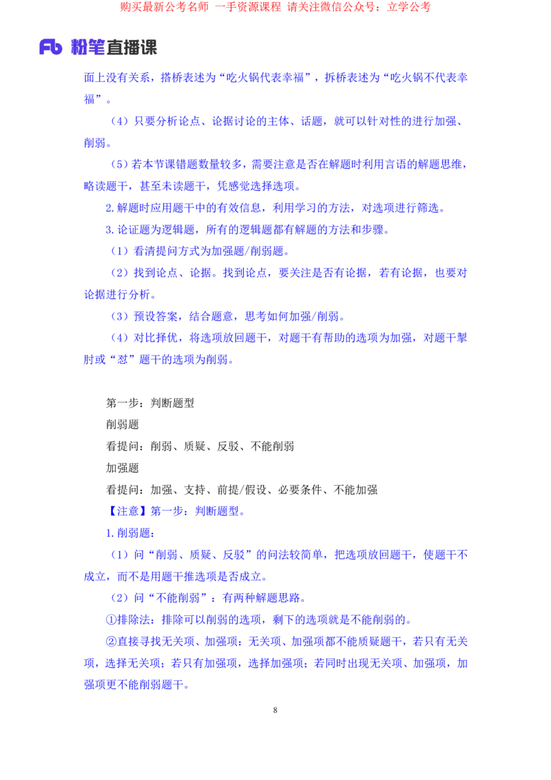 判断4公众号：上岸的资料_2026考公资料_（10）粉笔_2025粉笔国考省考980（课＋笔记）_粉笔980（25多省）_32025FB山东省考980系统班_2.全强化提升_全笔记