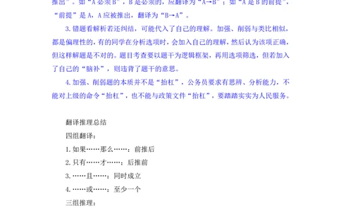 判断4公众号：上岸的资料_2026考公资料_（10）粉笔_2025粉笔国考省考980（课＋笔记）_粉笔980（25多省）_32025FB山东省考980系统班_2.全强化提升_全笔记