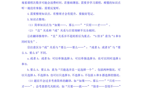 判断4公众号：上岸的资料_2026考公资料_（10）粉笔_2025粉笔国考省考980（课＋笔记）_粉笔980（25多省）_32025FB山东省考980系统班_2.全强化提升_全笔记