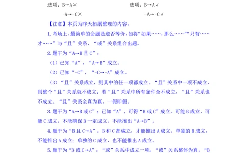 判断4公众号：上岸的资料_2026考公资料_（10）粉笔_2025粉笔国考省考980（课＋笔记）_粉笔980（25多省）_32025FB山东省考980系统班_2.全强化提升_全笔记