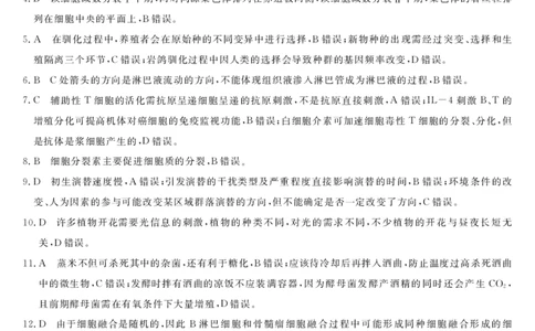河池市2024年秋季学期高三期末学业水平质量检测生物答案_2025年1月_250118广西壮族自治区河池市2024年秋季学期高三期末学业水平质量检测（全科）